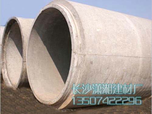 長(zhǎng)沙市天心區(qū)暮云街道瀟湘建材廠,長(zhǎng)沙水泥管,鋼筋混凝土排水管,湖南頂管,湖南水泥管,湖南水泥管廠家,長(zhǎng)沙水泥管價(jià)格,水泥管,混凝土管,頂管,涵管,檢查井 長(zhǎng)沙市天心區(qū)暮云街道瀟湘建材廠,長(zhǎng)沙水泥管,鋼筋混凝土排水管,湖南頂管,湖南水泥管,湖南水泥管廠家,長(zhǎng)沙水泥管價(jià)格,水泥管,混凝土管,頂管,涵管,檢查井